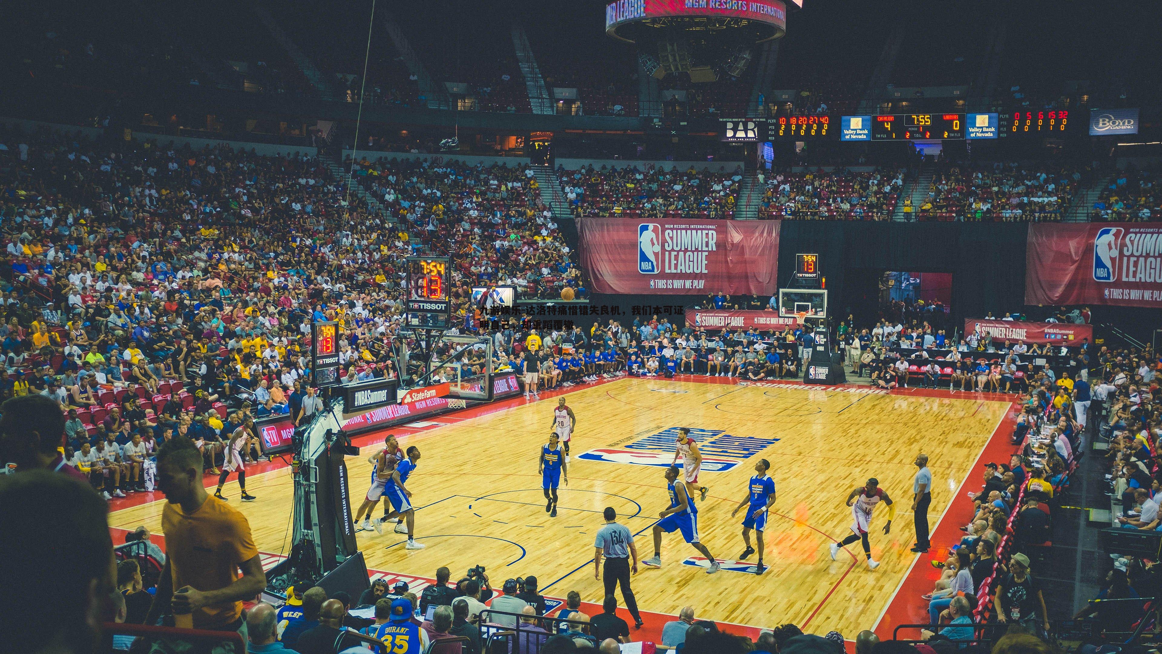 达洛特痛惜错失良机，我们本可证明自己，却重蹈覆辙